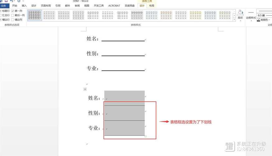 word右角线怎么移动