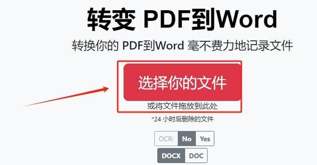 pdf转word怎么保留原排版