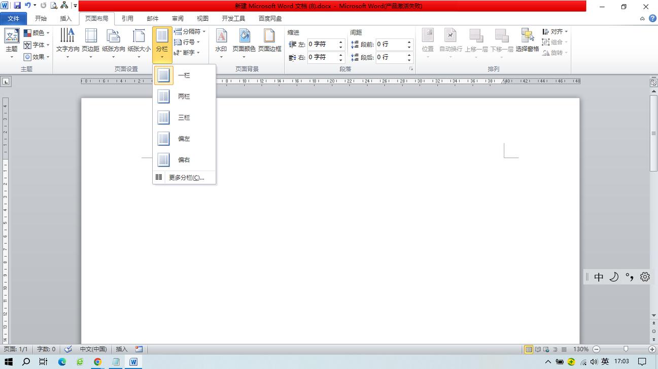 电脑word怎么分栏