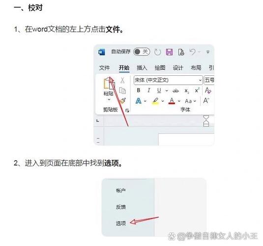 word校对怎么用