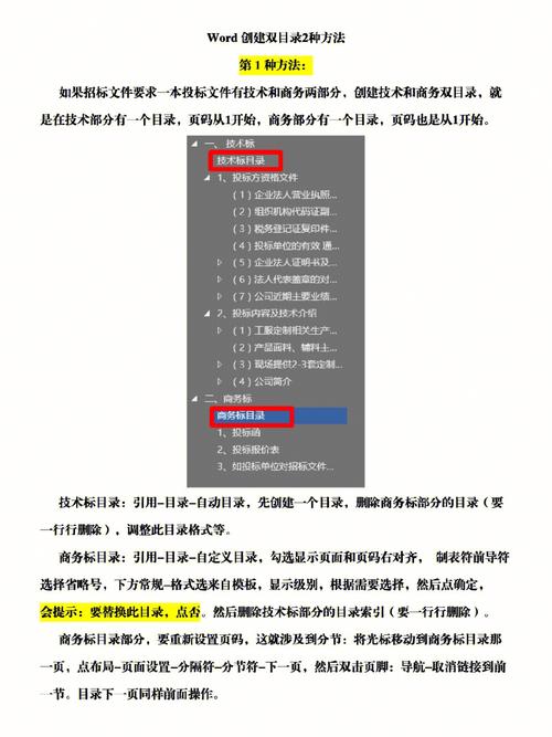 怎么给word2003加目录