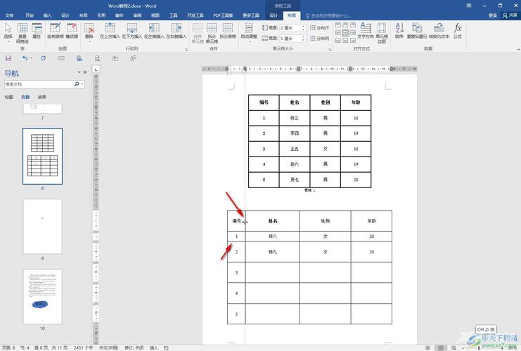 word2013表头怎么做