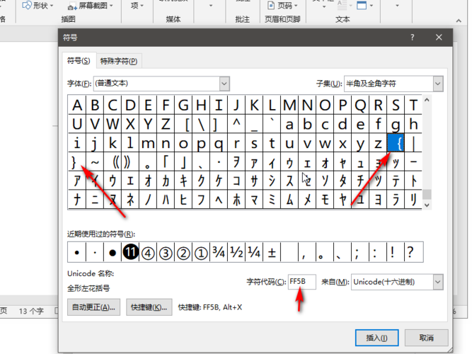 word里怎么输入括号