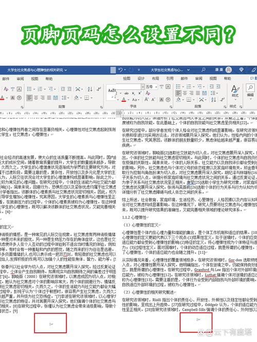 word2003怎么页码不连续