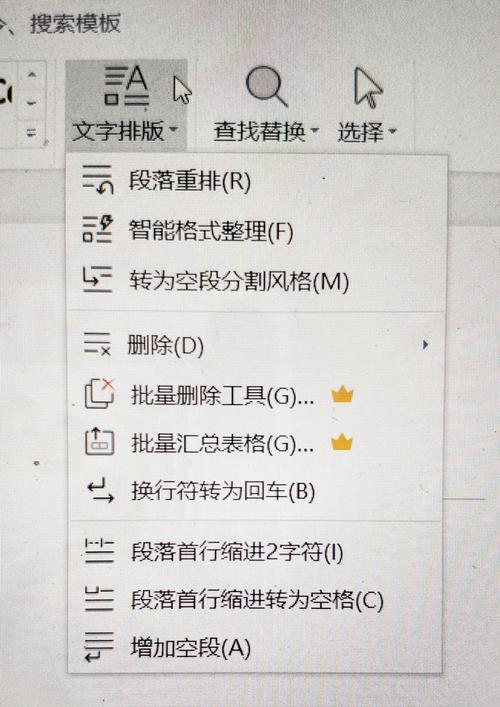 在word里怎么排版