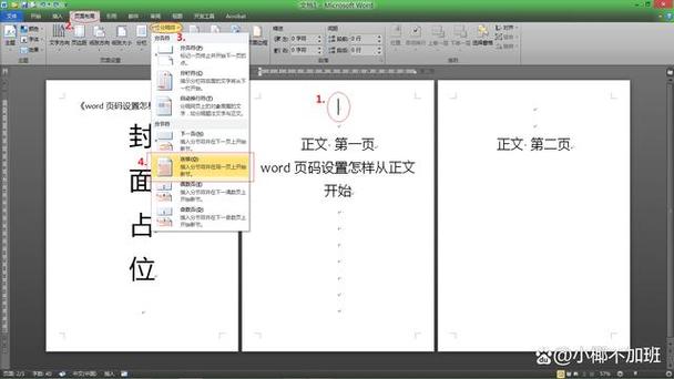 word2003怎么页码不连续