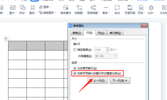 word2013表头怎么做