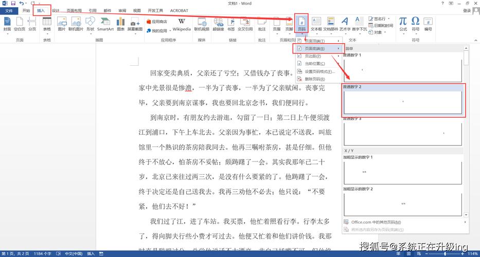 word2003怎么任意设置页码