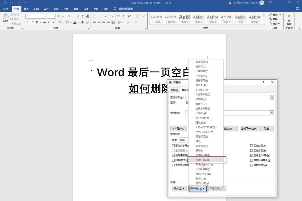 怎么删除word的空白页