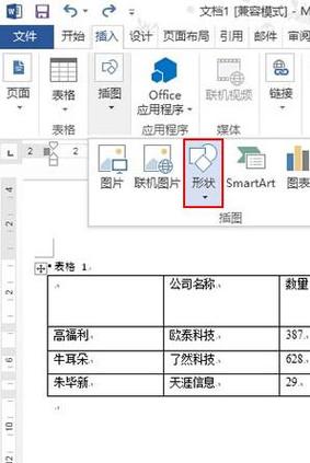 word2013表头怎么做