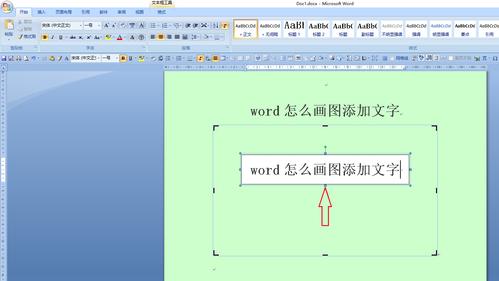 电脑word怎么画图