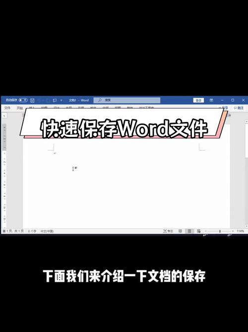 word怎么保存文件