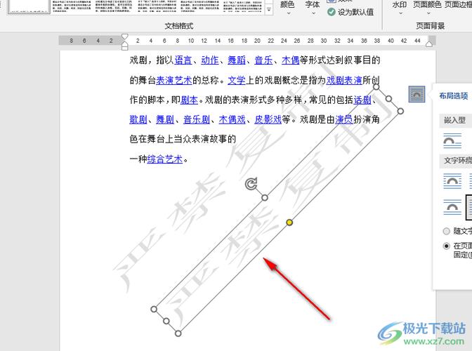 word文档加水印怎么弄