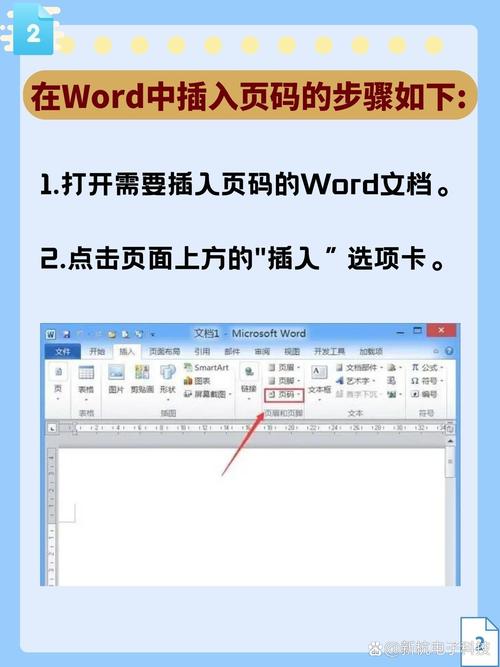 怎么在word2007里页码