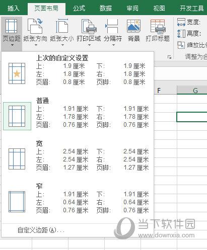 怎么调整word表格页边距