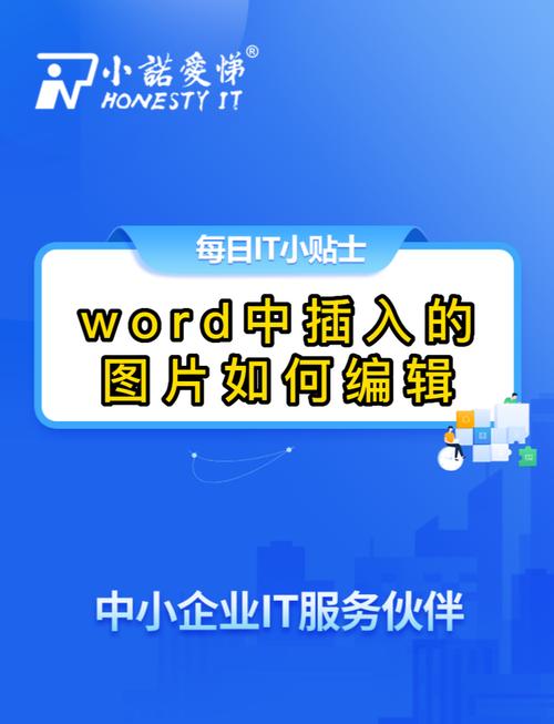 word中怎么编辑图片