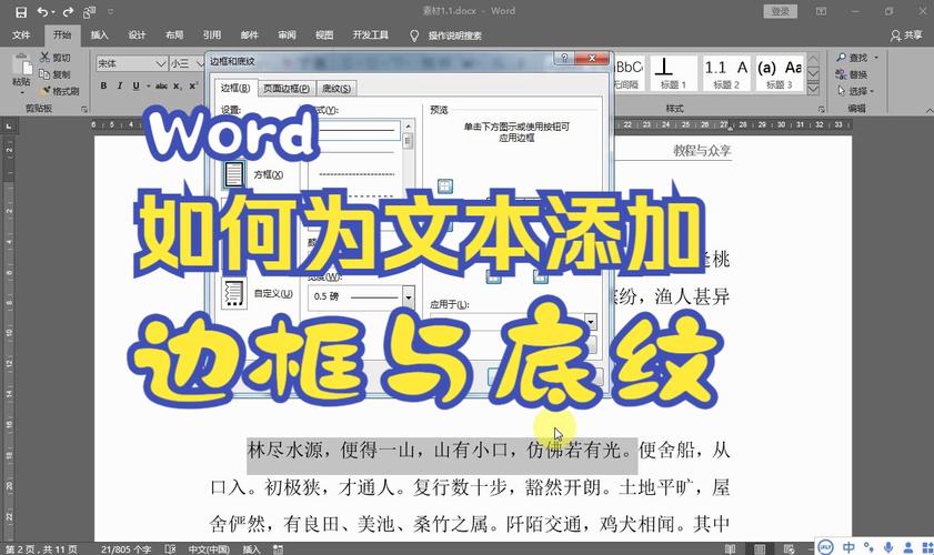 怎么给word添加样式