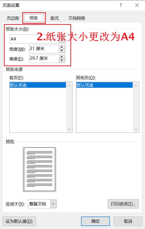 word怎么打印a3纸