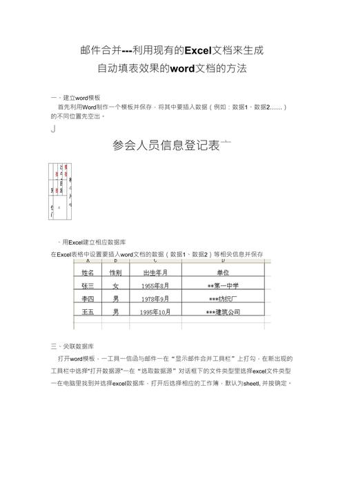 word怎么批量填表