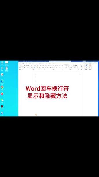 word2007怎么换行符