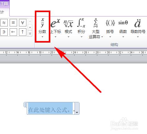 word怎么写分数