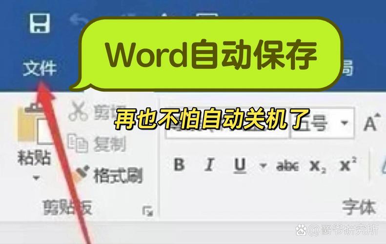 word怎么设置自动保存