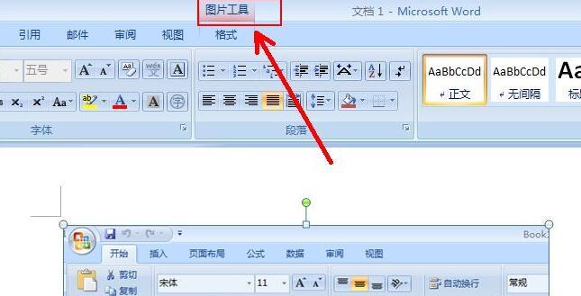 word2007图片怎么导出