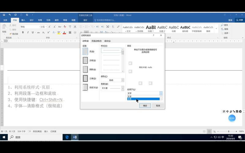 word2003怎么删除页眉页脚