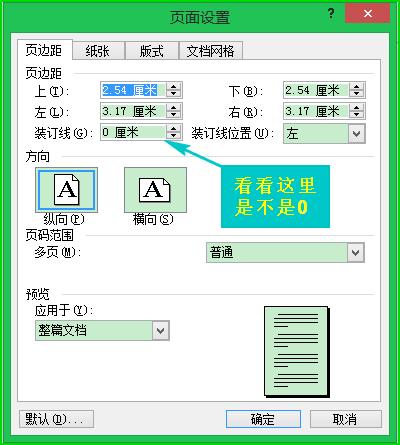 word2003怎么打印双面