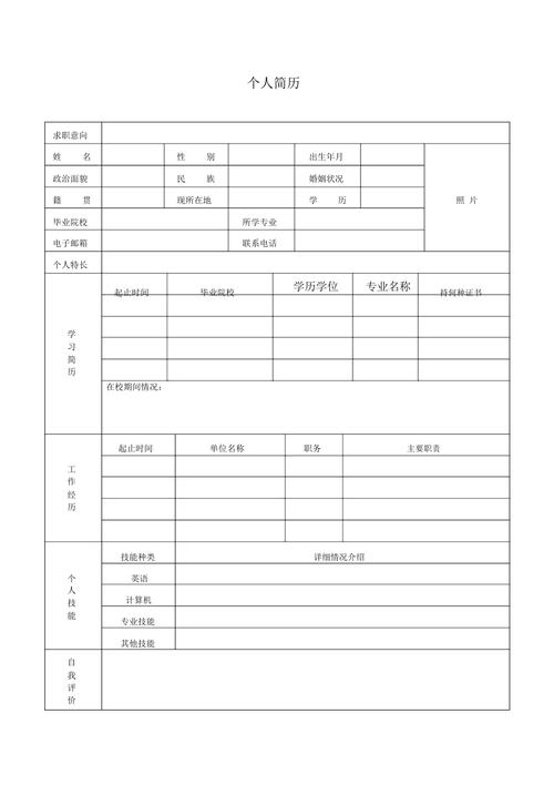 word怎么做简历表