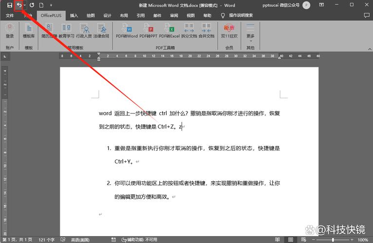 word怎么取消撤销快捷键