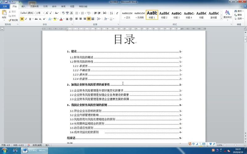 word2013怎么做目录