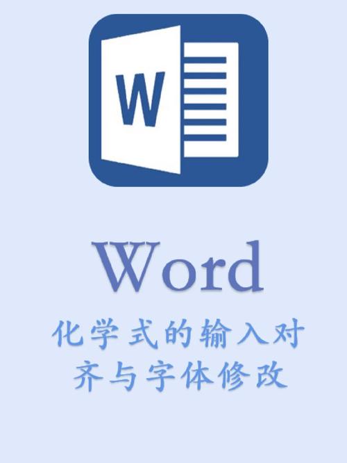 word化学式怎么打