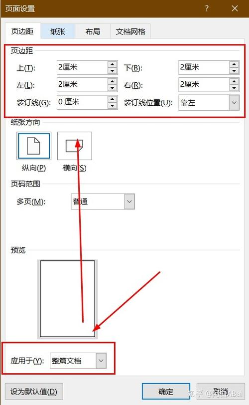 WPS的word边距怎么设置