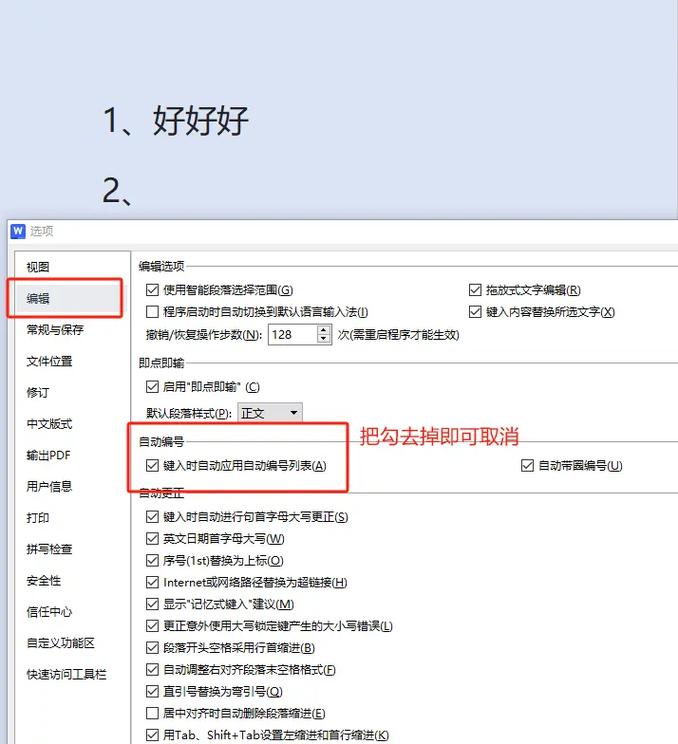 怎么取消word分隔符