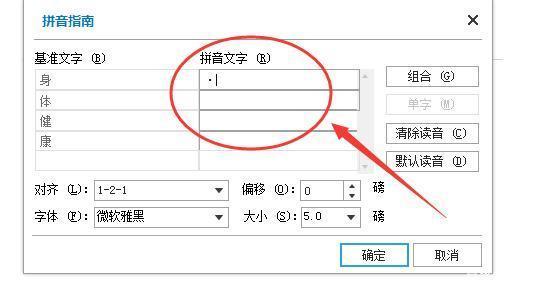 word怎么给文本加点