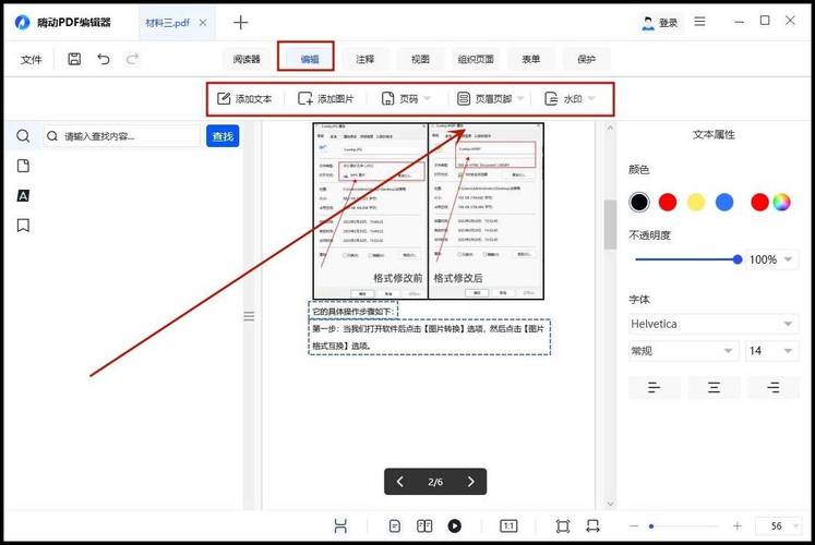 word中怎么添加pdf文件