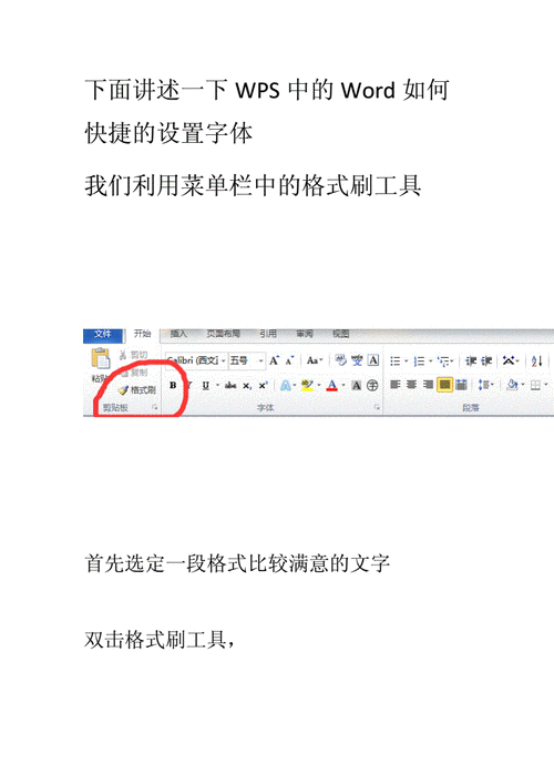 word怎么设置默认字体