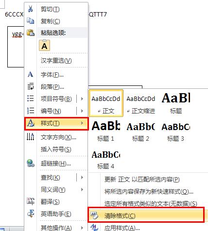 word怎么去掉格式化