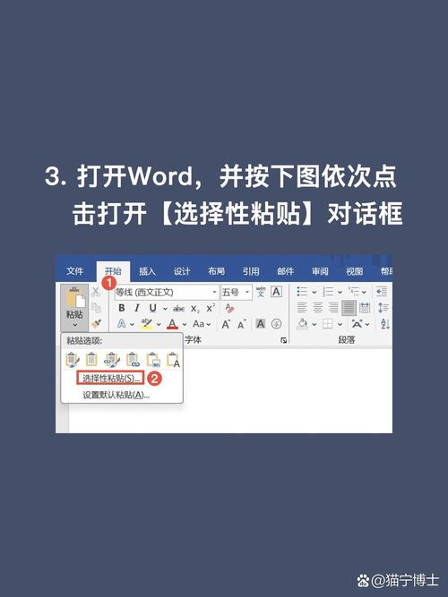 怎么把excel数据导入word