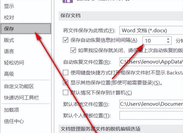 word怎么恢复未保存的文档