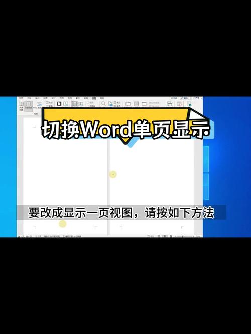 word怎么单页显示