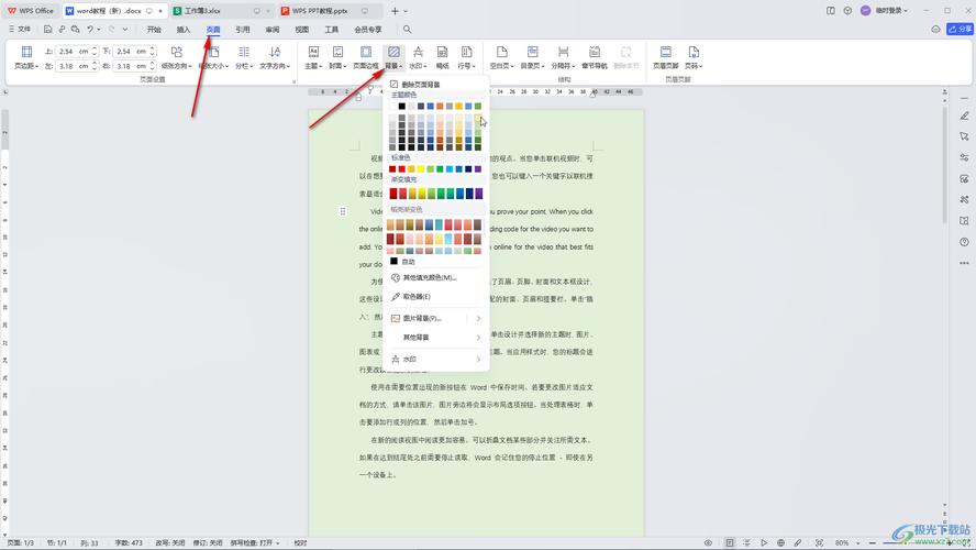 怎么改word文档字体颜色