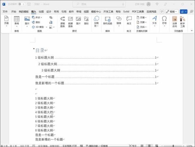 word 2010 目录怎么做