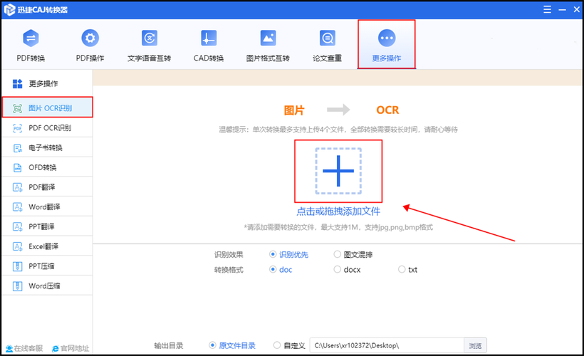 怎么把照片转化为word文档