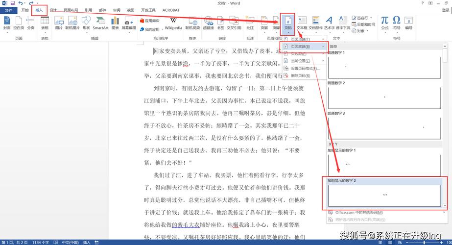 word页码怎么设置第几页共几页