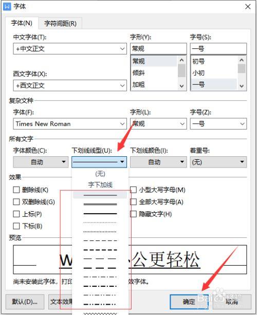 WORD下划线怎么打发