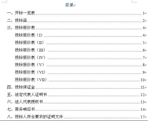 word 2016怎么做目录