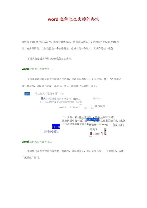 word2010背景怎么去掉