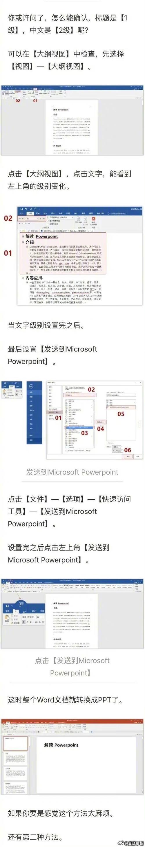 怎么使wps ppt变成word文档